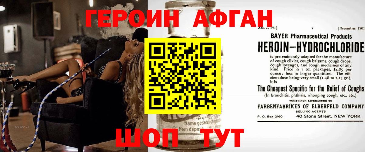 ГЕРОИН хмурый Сальск