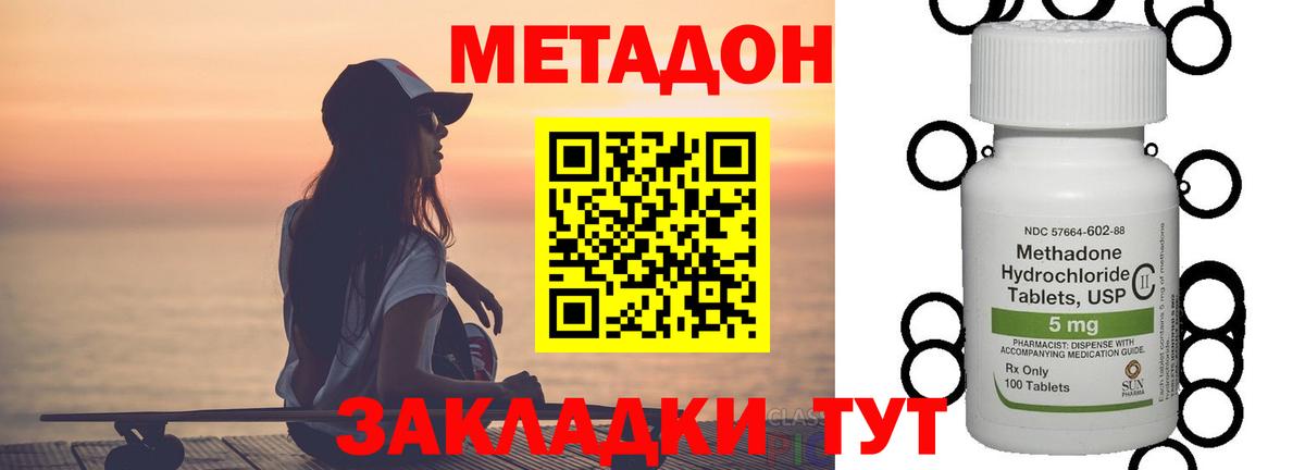 Сальск  МЕТАДОН VHQ  Вход с VPN  МЕТАДОН кристалл 